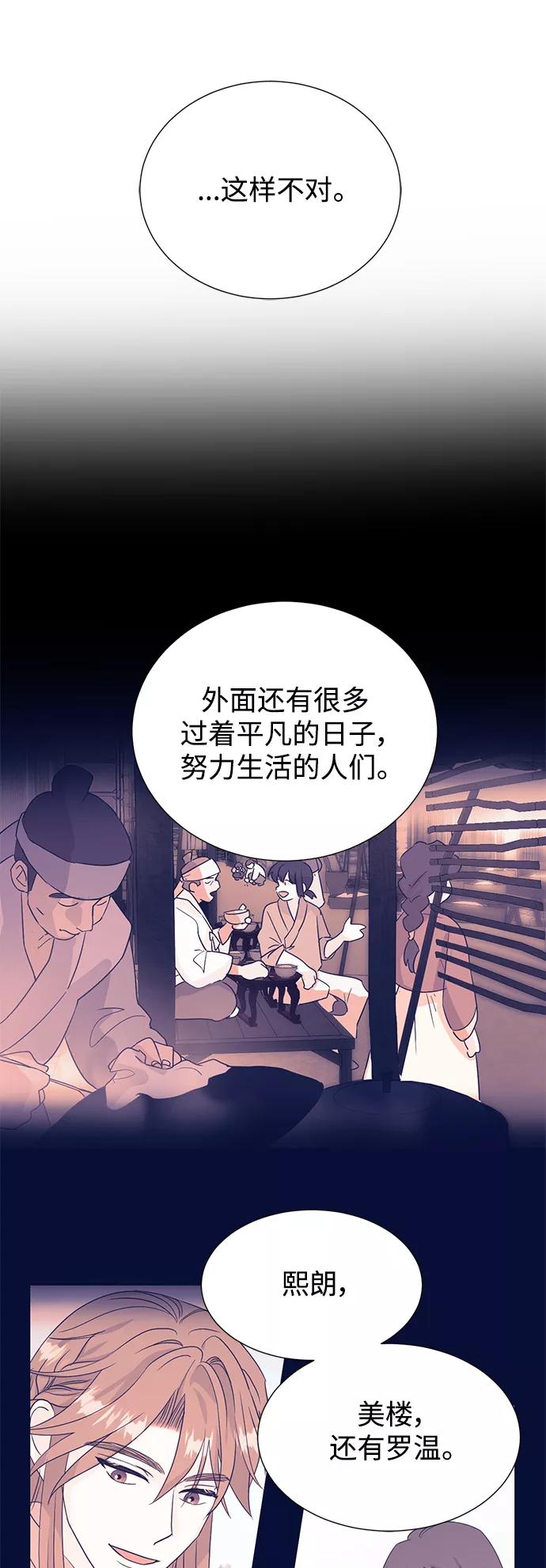 《雾气袅袅王世子》[第二季] 第64话 第36页