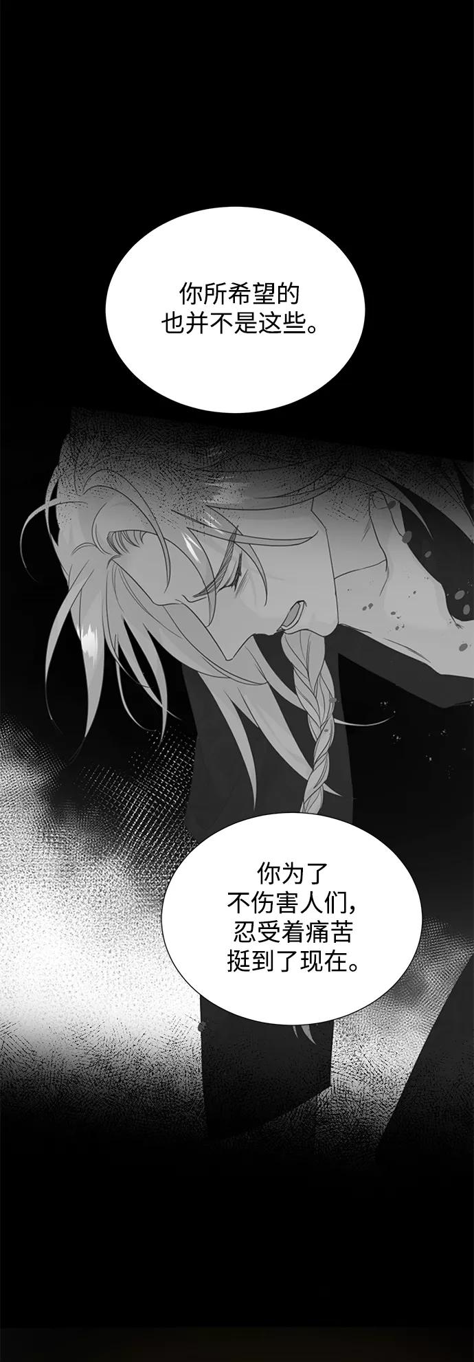 《雾气袅袅王世子》[第二季] 第64话 第39页