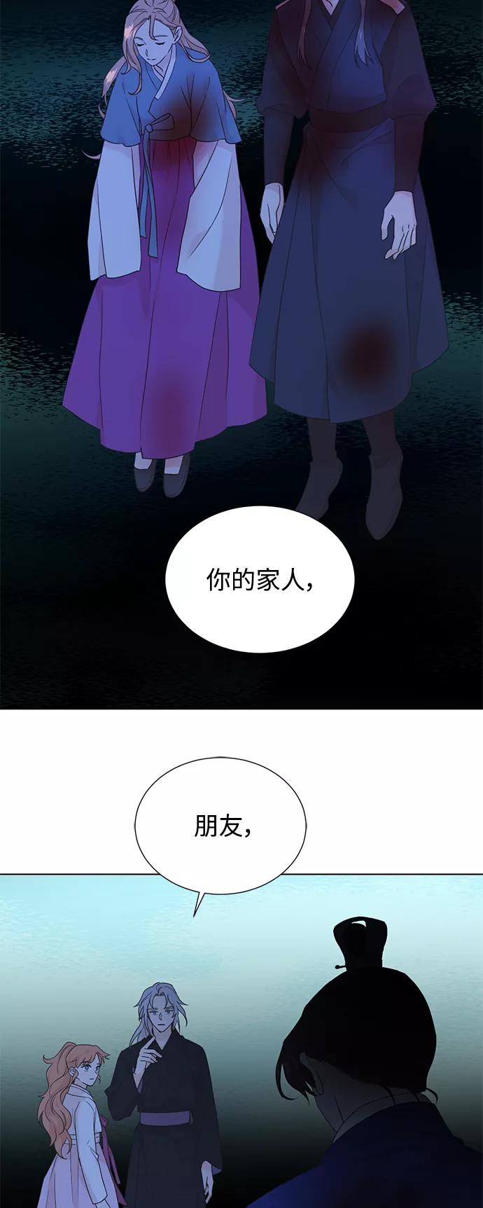 《雾气袅袅王世子》[第二季] 第64话 第14页