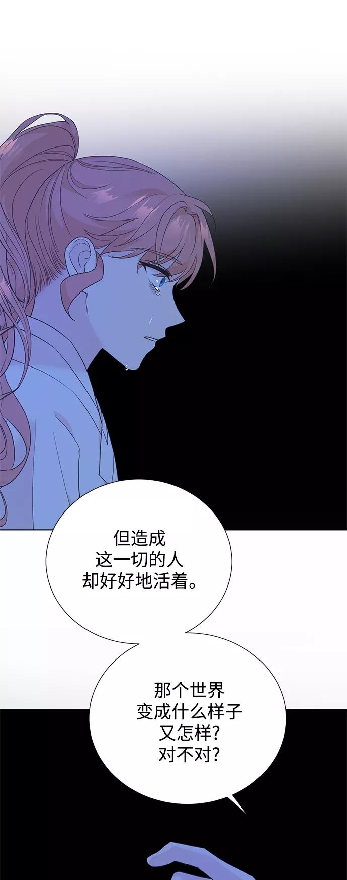 《雾气袅袅王世子》[第二季] 第64话 第17页