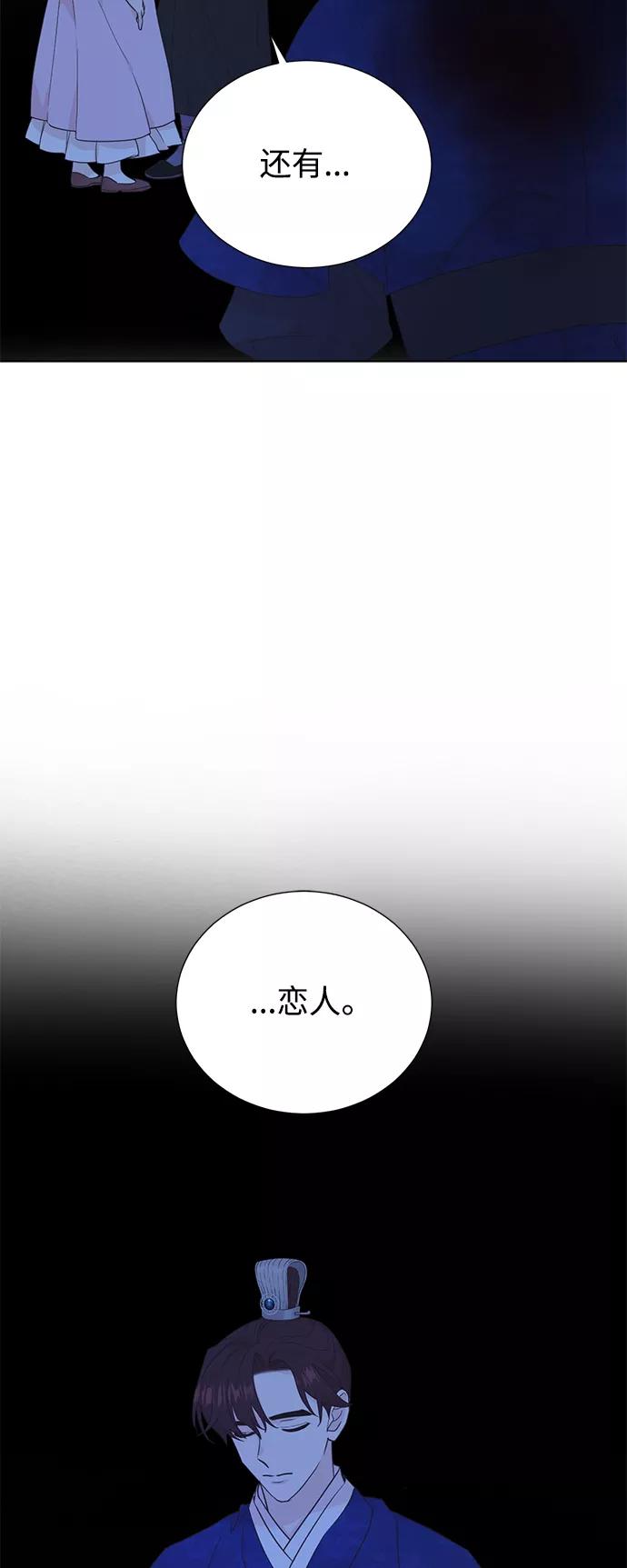 《雾气袅袅王世子》[第二季] 第64话 第15页