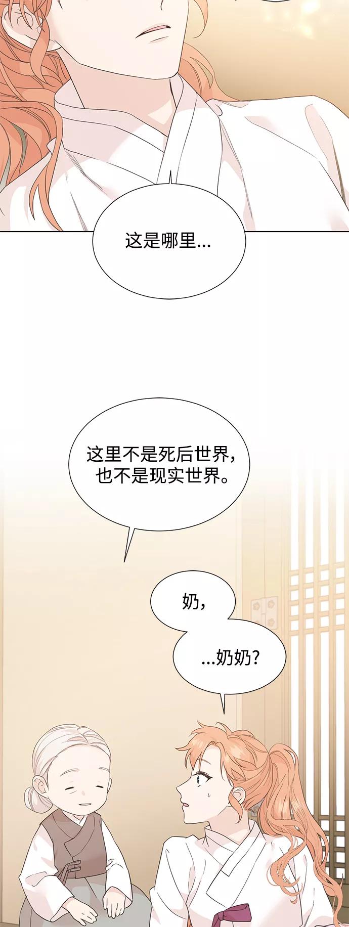 《雾气袅袅王世子》[第二季] 第64话 第3页