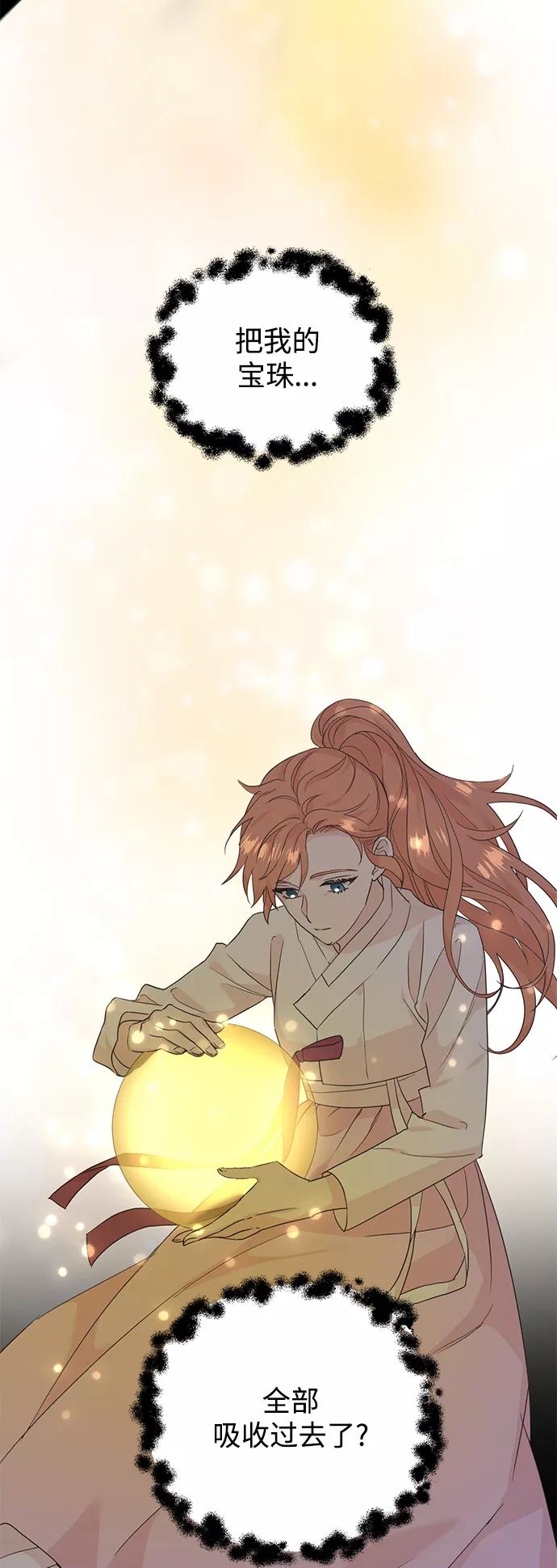 《雾气袅袅王世子》[第二季] 第64话 第44页
