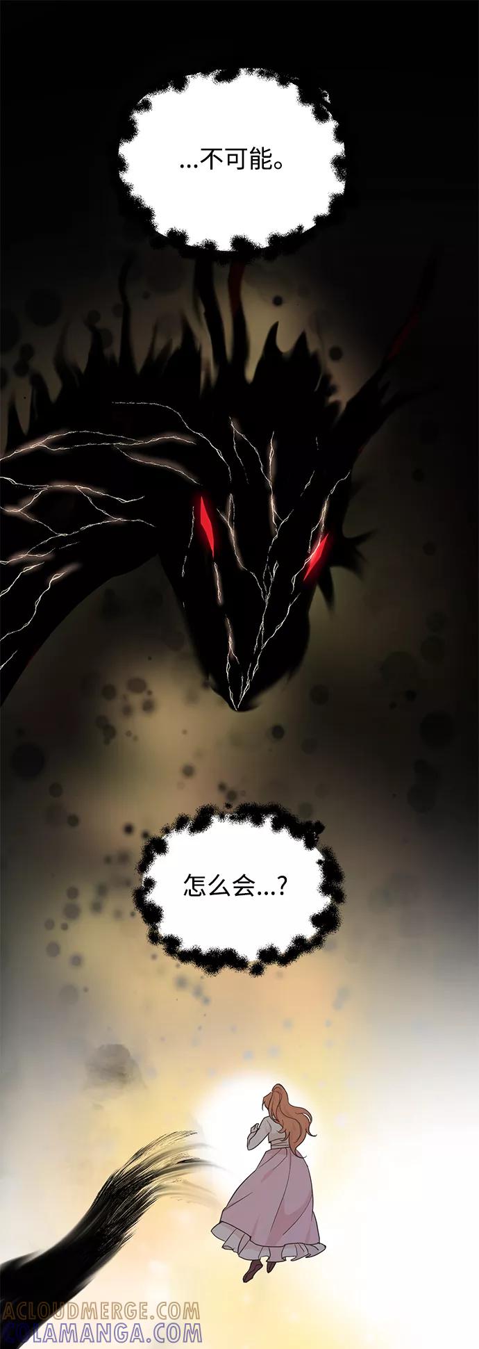 《雾气袅袅王世子》[第二季] 第64话 第43页