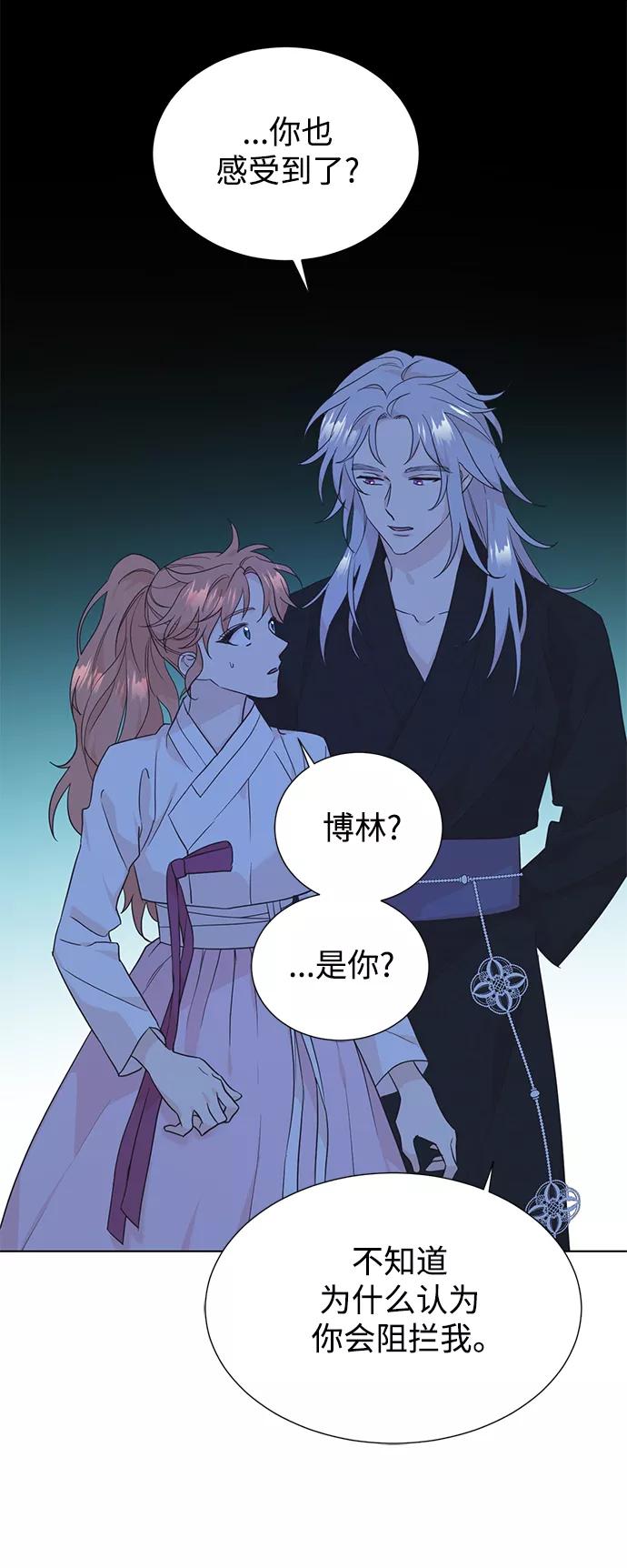 《雾气袅袅王世子》[第二季] 第64话 第12页