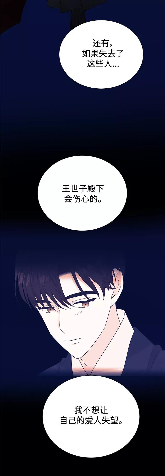 《雾气袅袅王世子》[第二季] 第64话 第38页