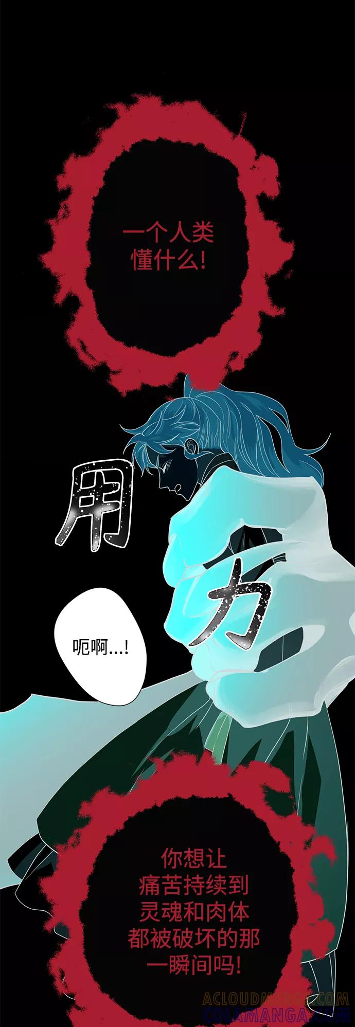 《雾气袅袅王世子》[第二季] 第64话 第40页
