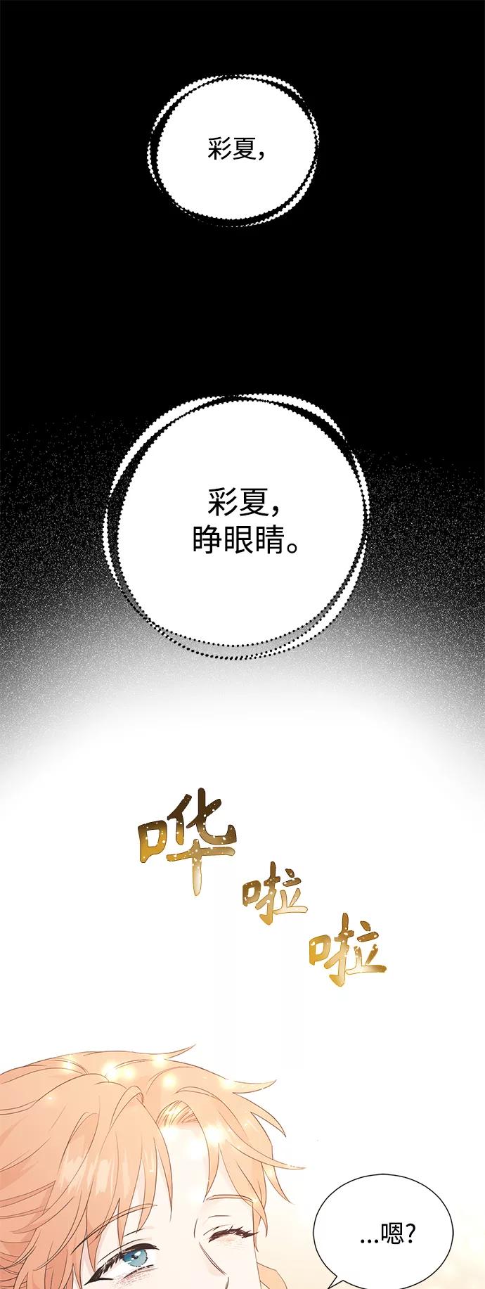 《雾气袅袅王世子》[第二季] 第64话 第2页