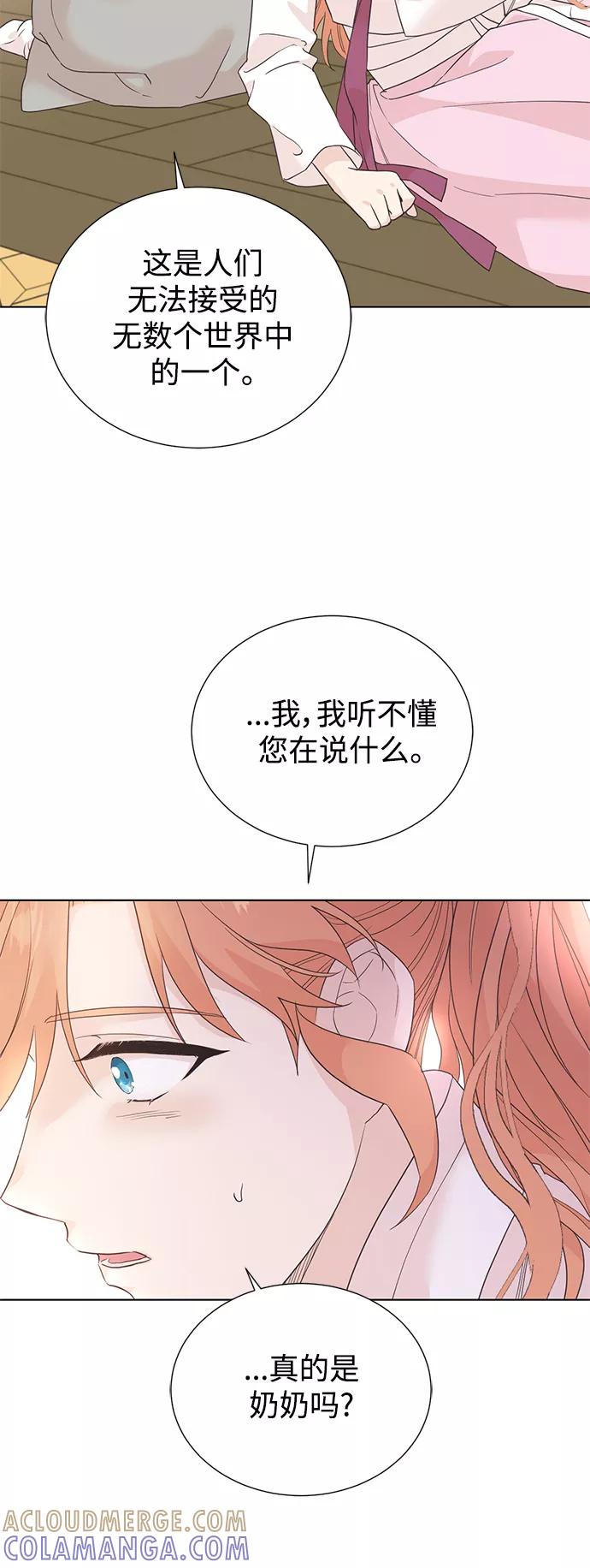 《雾气袅袅王世子》[第二季] 第64话 第4页