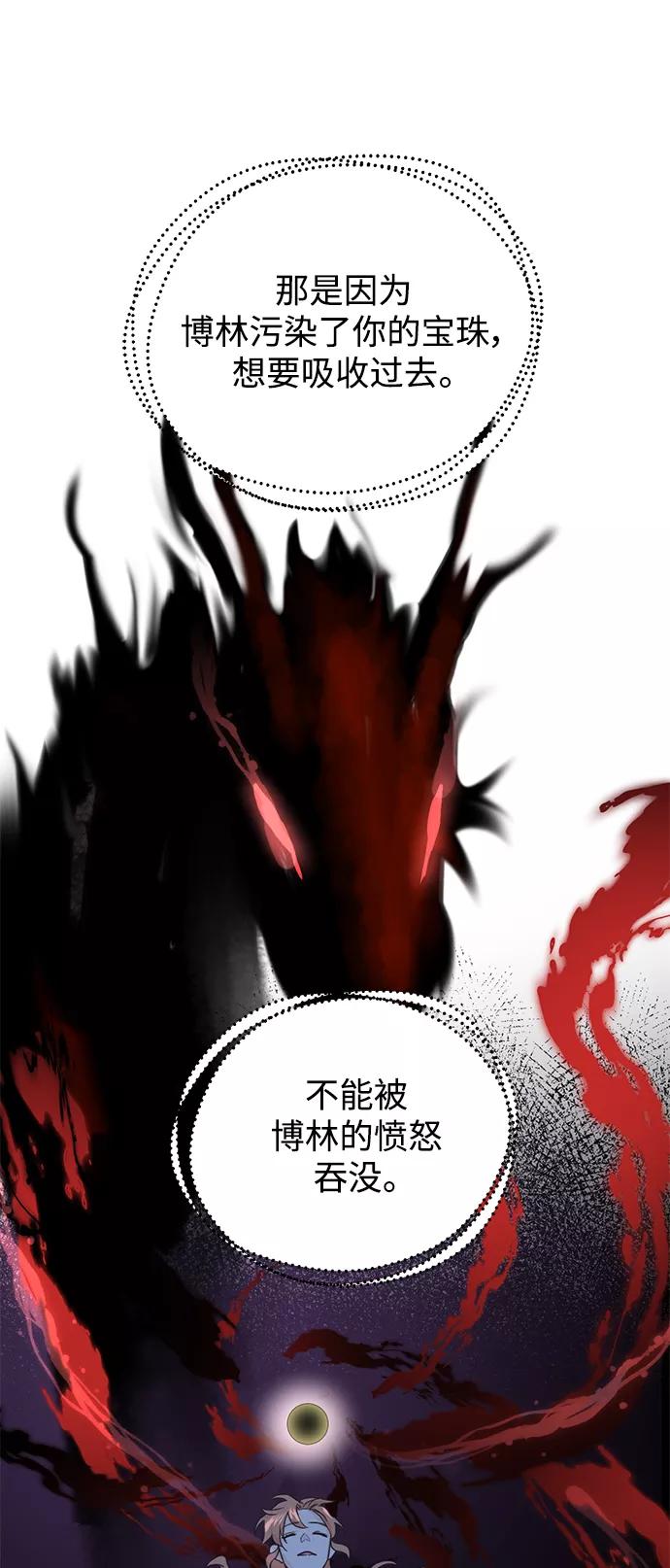《雾气袅袅王世子》[第二季] 第64话 第23页