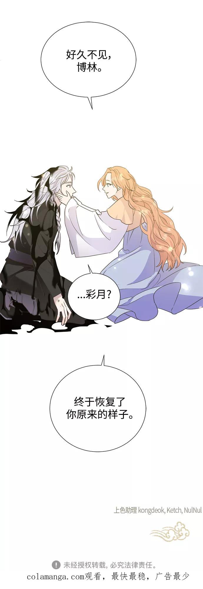 《雾气袅袅王世子》[第二季] 第64话 第47页
