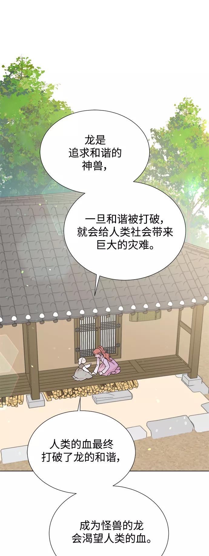 《雾气袅袅王世子》[第二季] 第64话 第5页