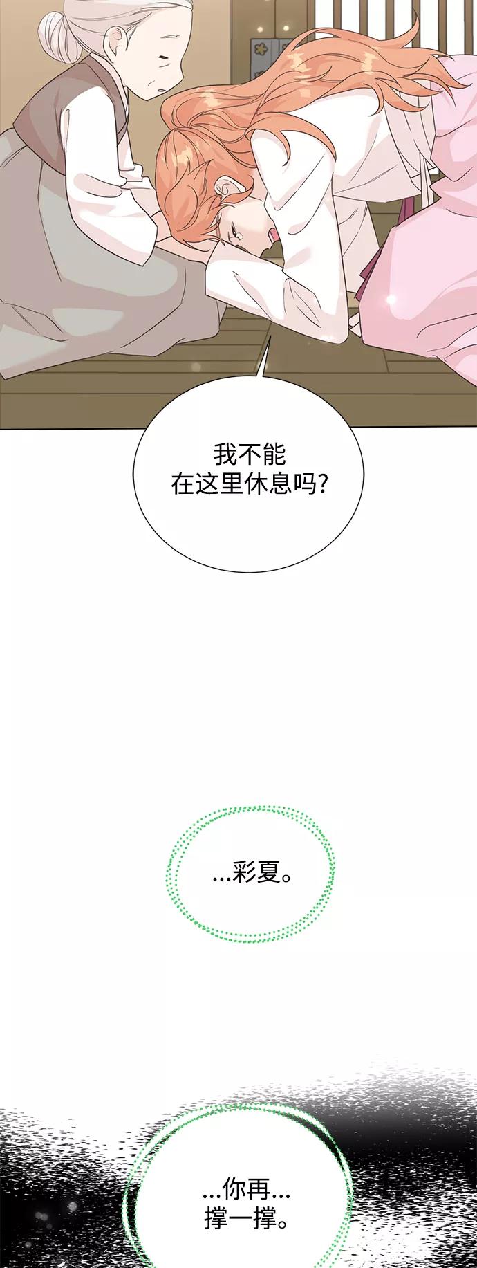 《雾气袅袅王世子》[第二季] 第64话 第8页