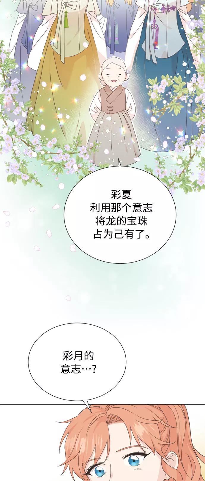 《雾气袅袅王世子》[第二季] 第65话 第3页