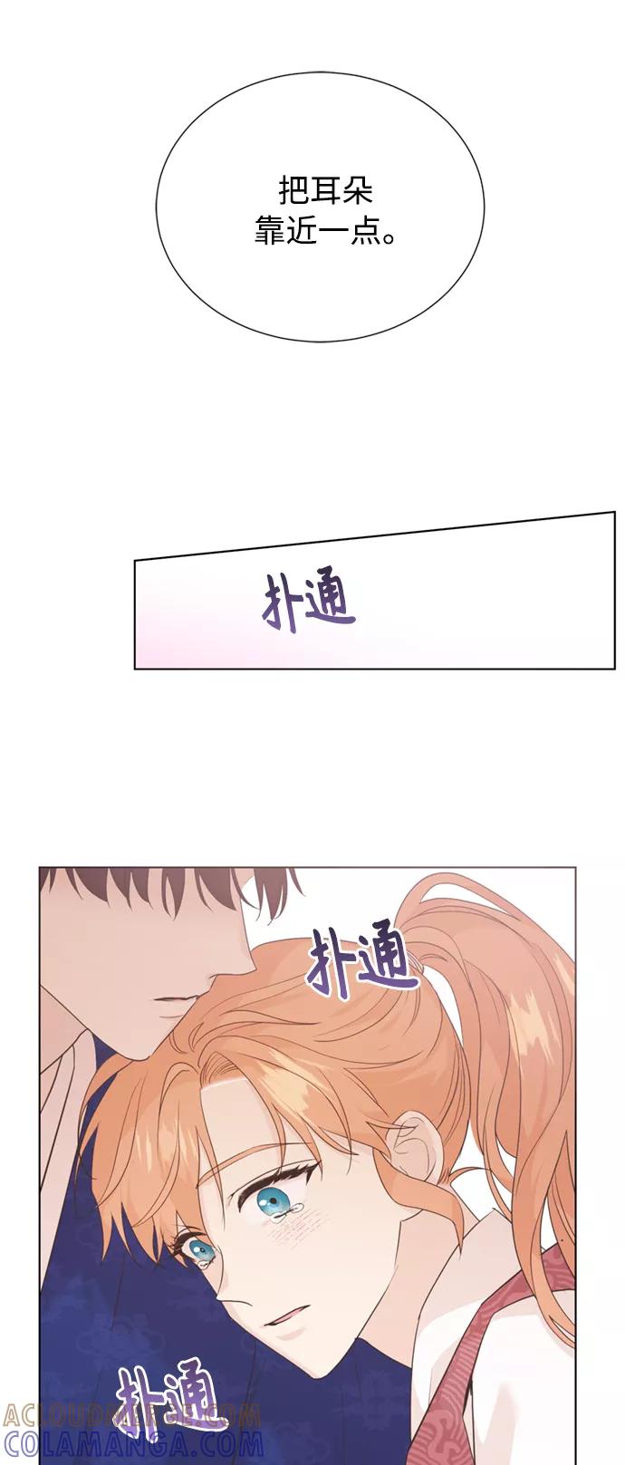 《雾气袅袅王世子》[第二季] 第65话 第37页