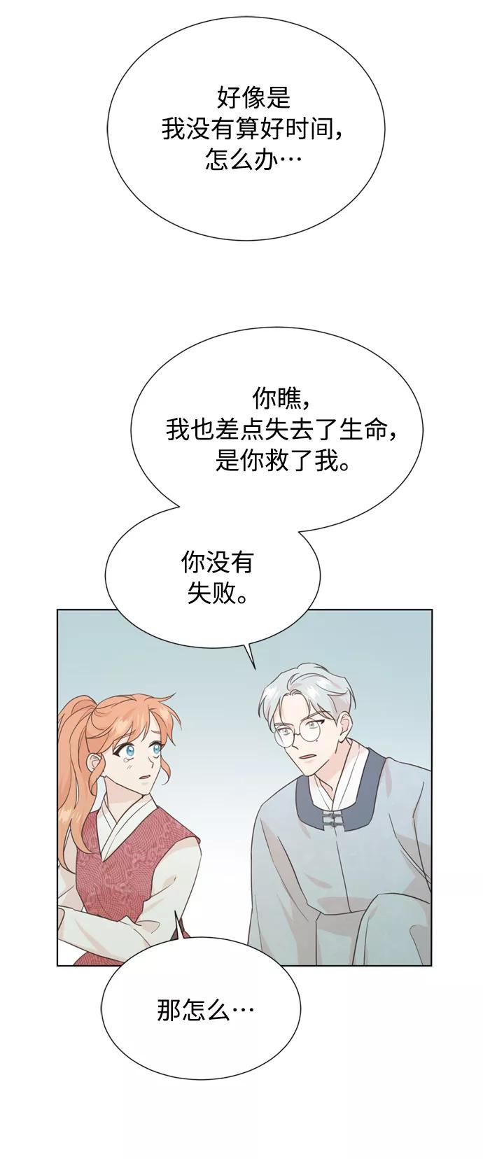 《雾气袅袅王世子》[第二季] 第65话 第35页