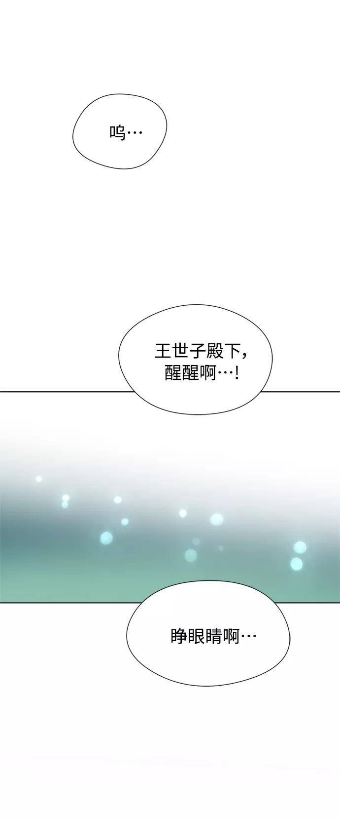 《雾气袅袅王世子》[第二季] 第65话 第32页