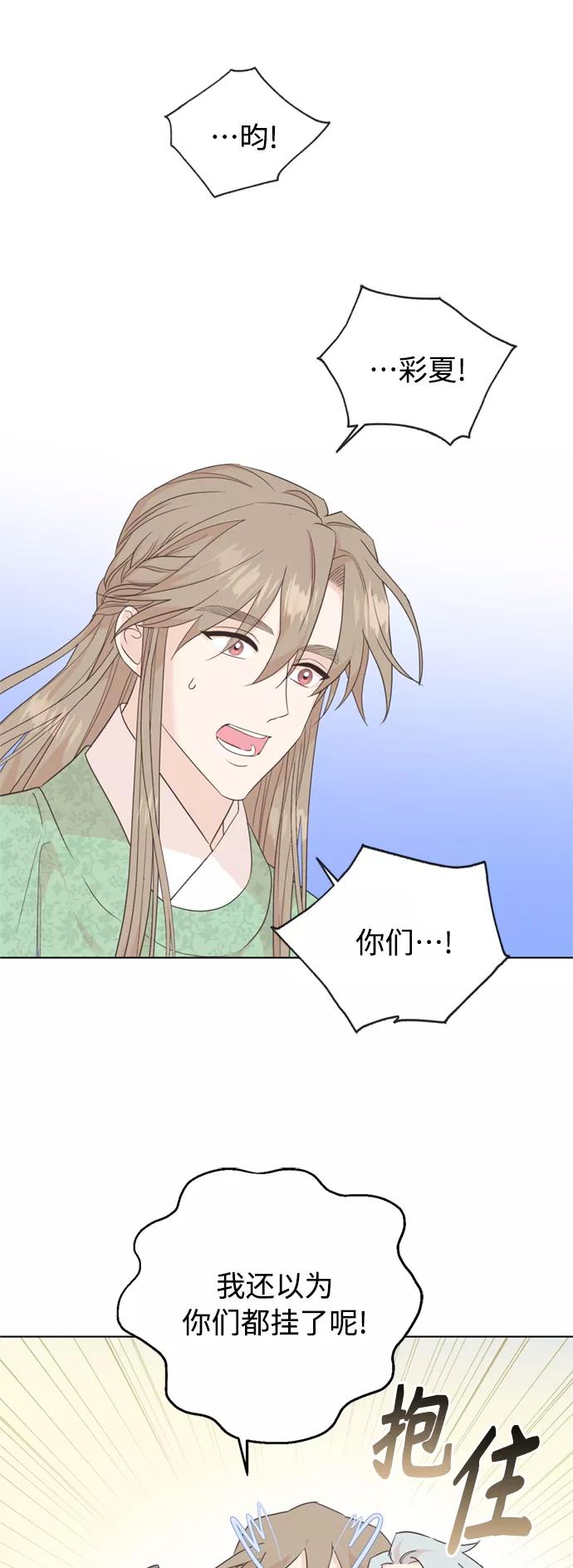 《雾气袅袅王世子》[第二季] 第65话 第41页