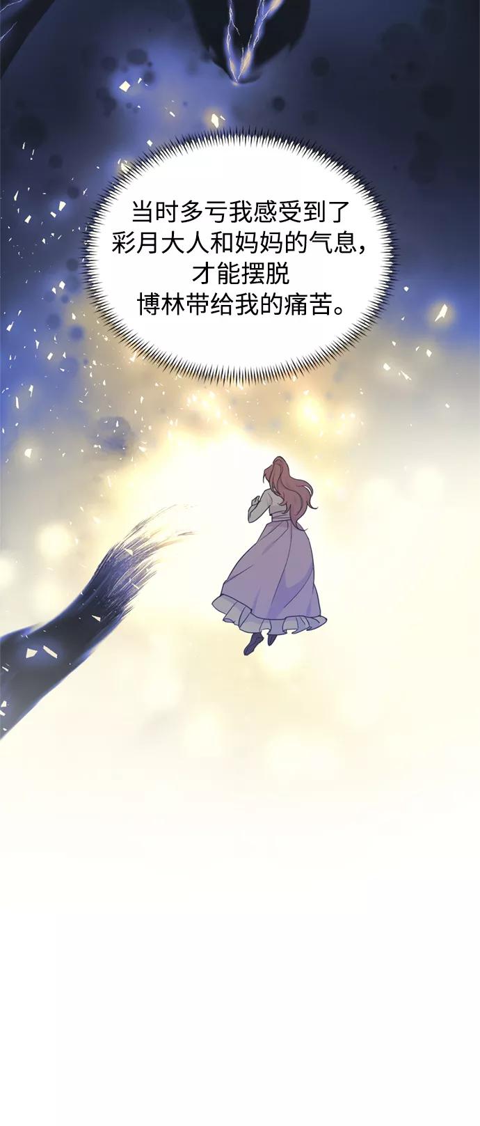 《雾气袅袅王世子》[第二季] 第65话 第5页