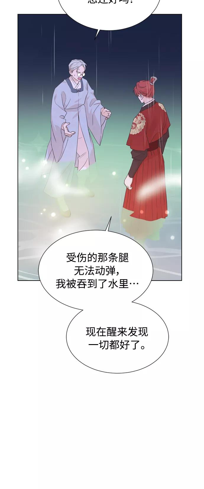 《雾气袅袅王世子》[第二季] 第65话 第27页