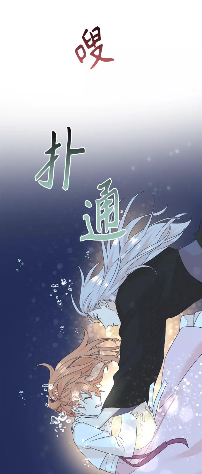 《雾气袅袅王世子》[第二季] 第65话 第14页