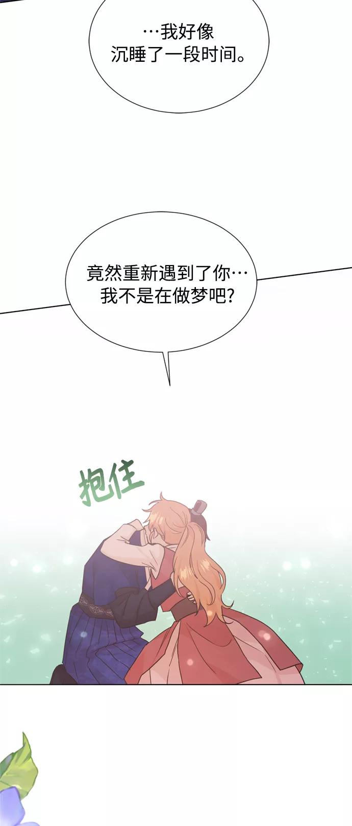 《雾气袅袅王世子》[第二季] 第65话 第39页