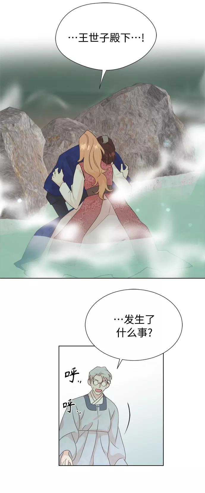 《雾气袅袅王世子》[第二季] 第65话 第33页