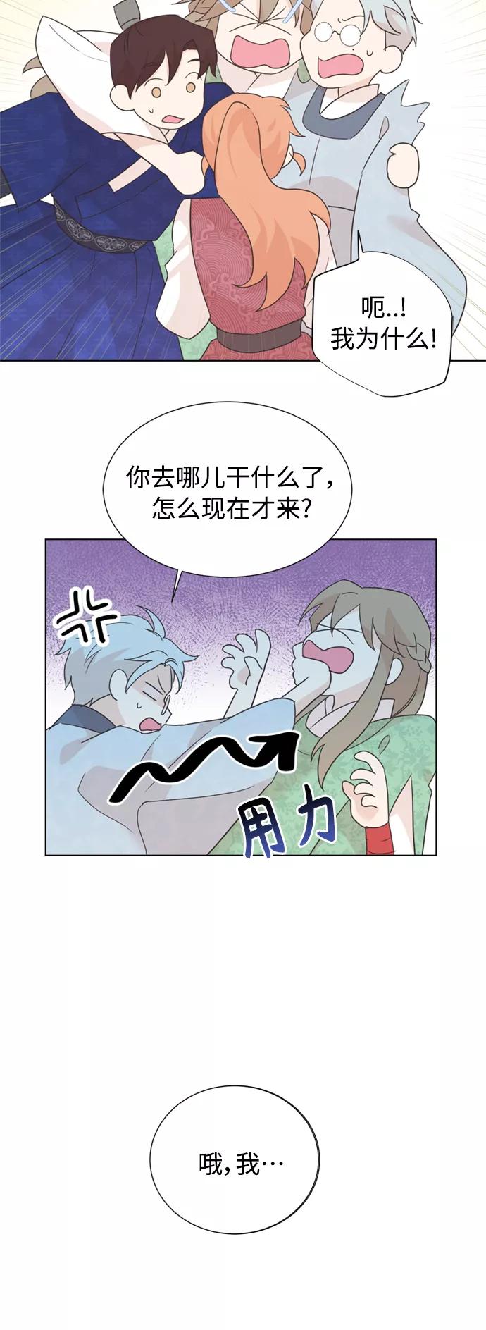 《雾气袅袅王世子》[第二季] 第65话 第42页