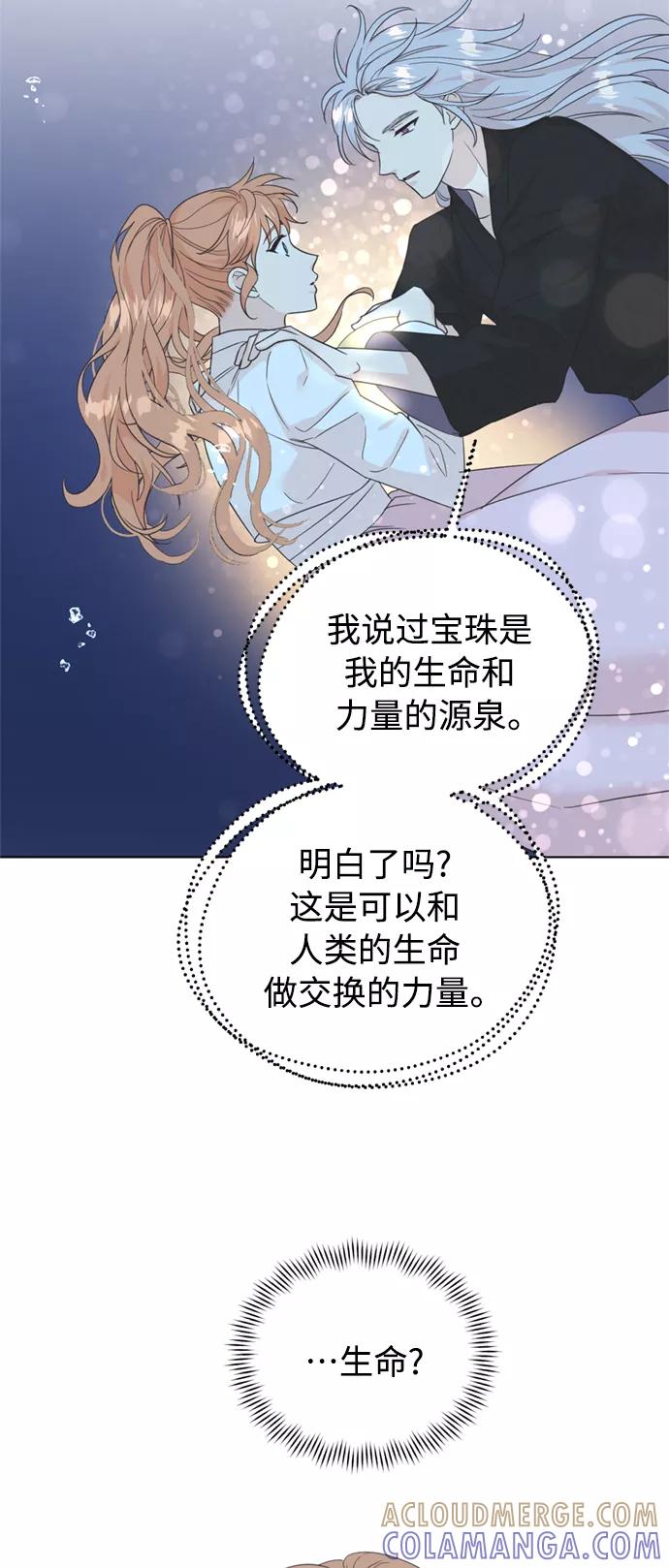 《雾气袅袅王世子》[第二季] 第65话 第16页