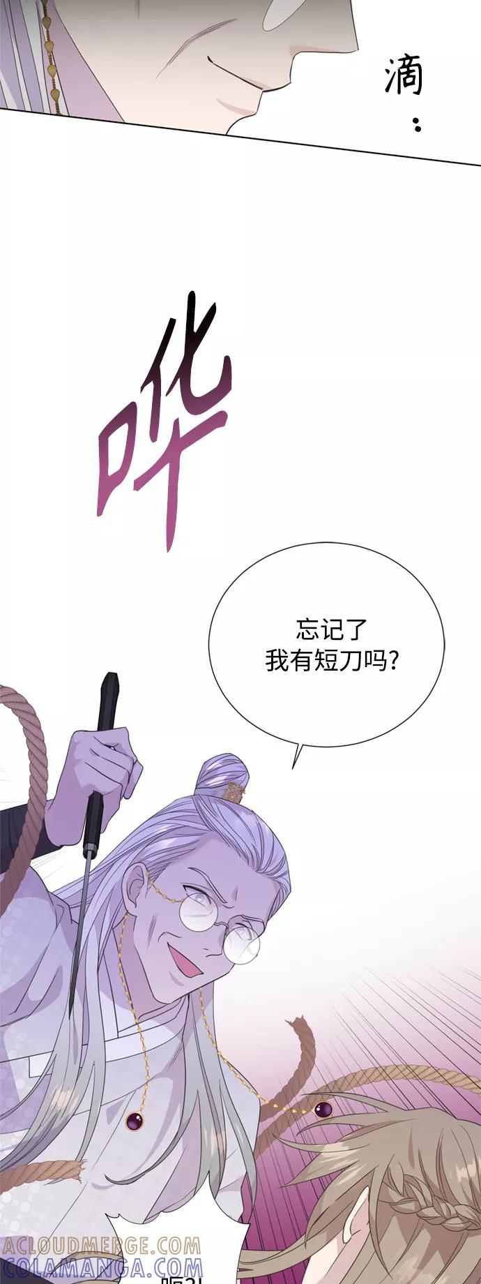 《雾气袅袅王世子》[第二季] 第65话 第46页