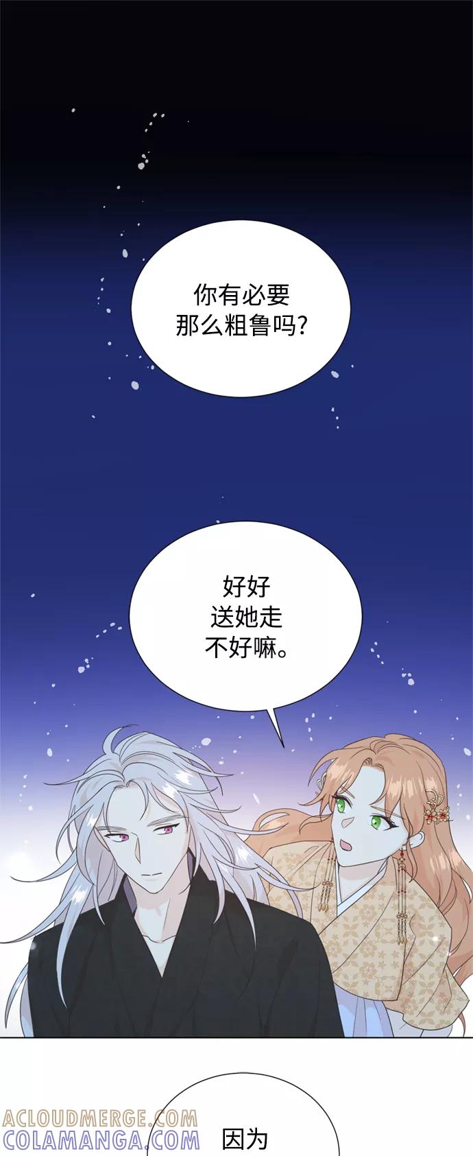 《雾气袅袅王世子》[第二季] 第65话 第19页