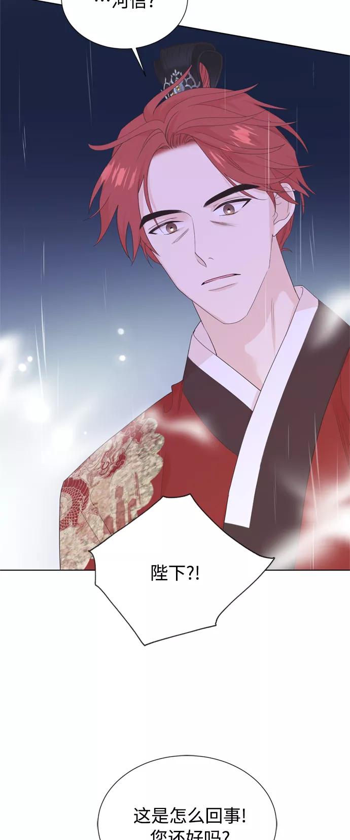 《雾气袅袅王世子》[第二季] 第65话 第26页