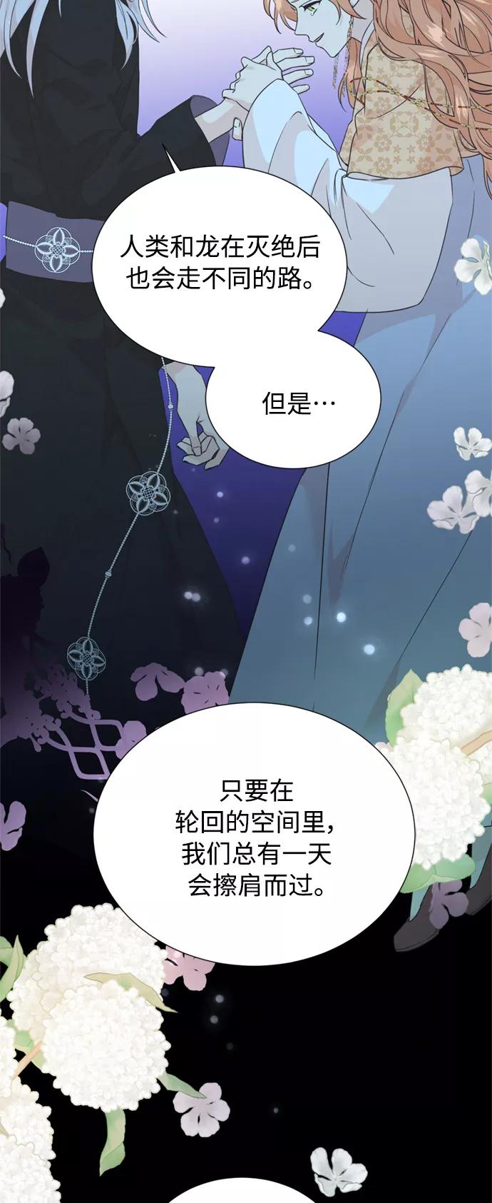 《雾气袅袅王世子》[第二季] 第65话 第21页