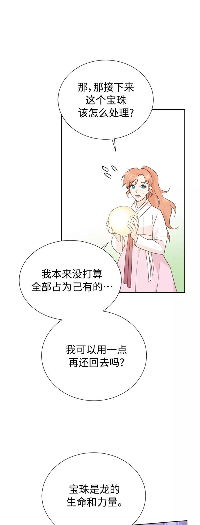 《雾气袅袅王世子》[第二季] 第65话 第6页