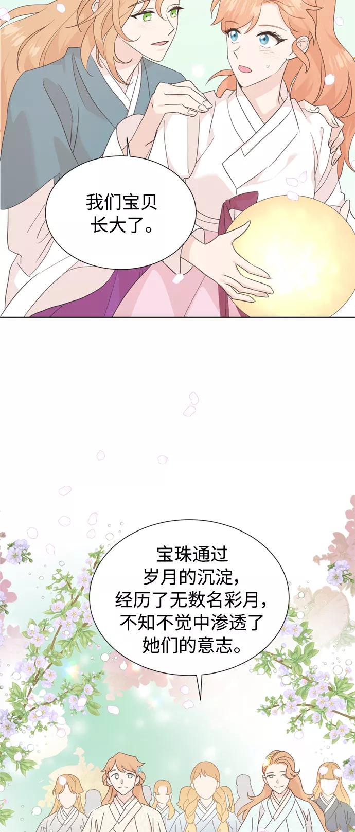 《雾气袅袅王世子》[第二季] 第65话 第2页