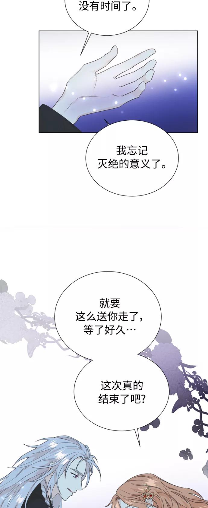 《雾气袅袅王世子》[第二季] 第65话 第20页