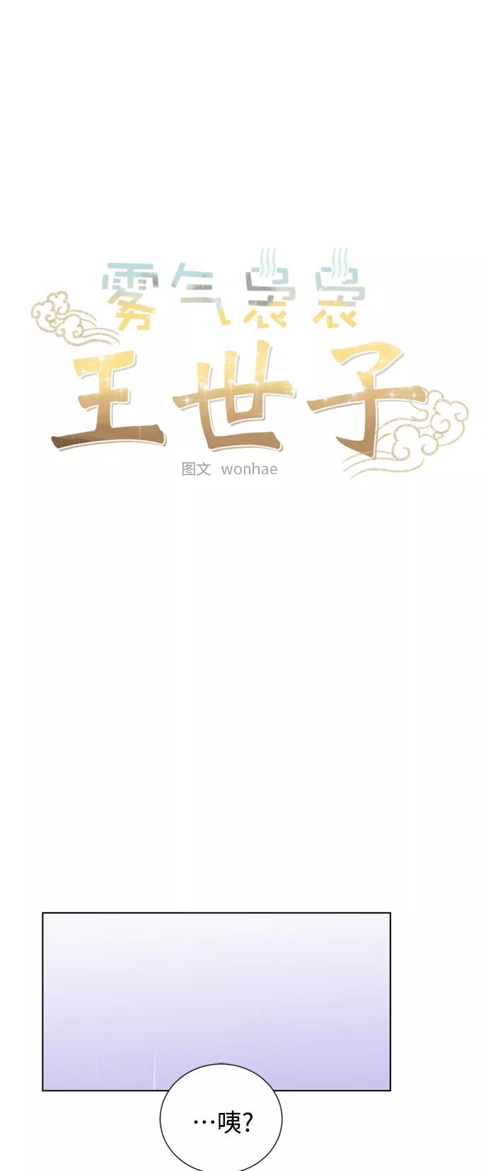 《雾气袅袅王世子》[第二季] 第65话 第23页