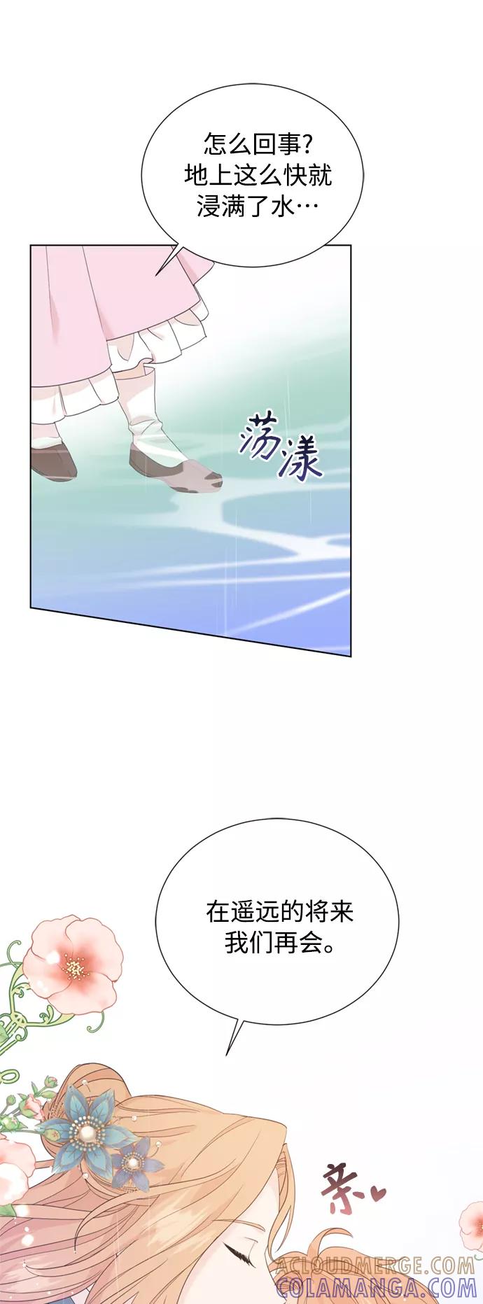 《雾气袅袅王世子》[第二季] 第65话 第10页