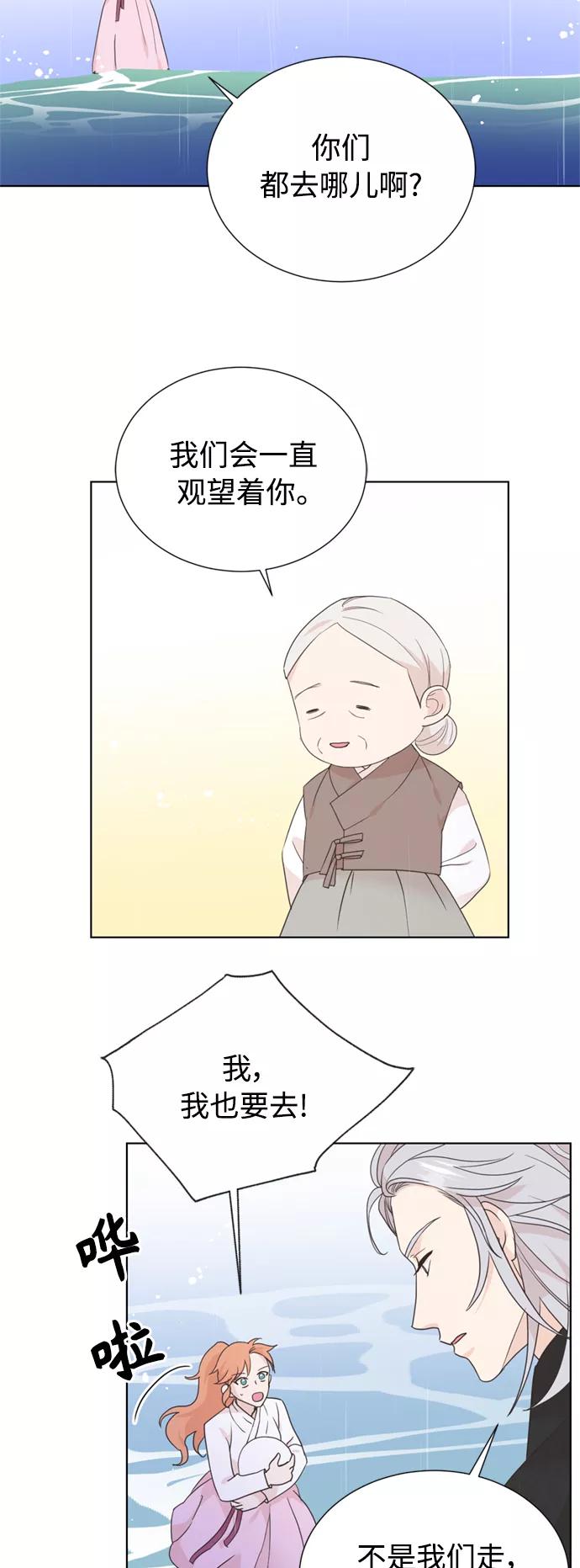 《雾气袅袅王世子》[第二季] 第65话 第12页