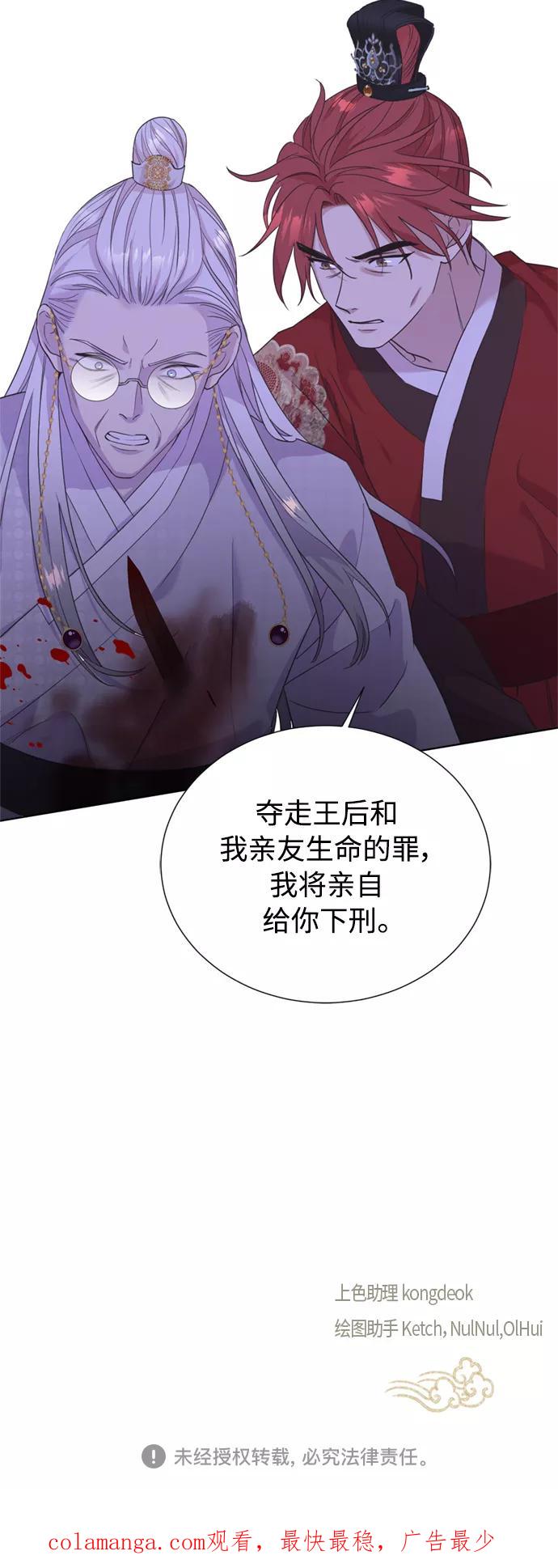 《雾气袅袅王世子》[第二季] 第65话 第48页
