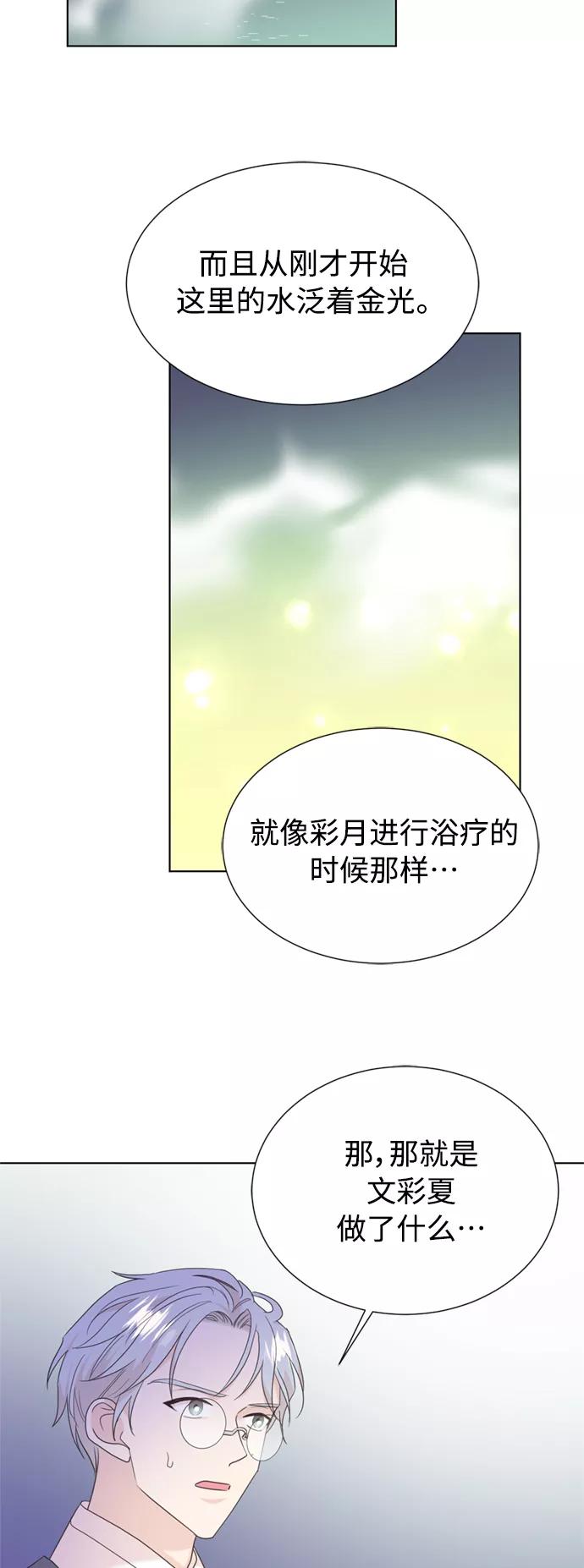 《雾气袅袅王世子》[第二季] 第65话 第29页