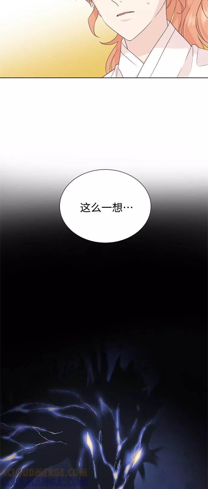 《雾气袅袅王世子》[第二季] 第65话 第4页