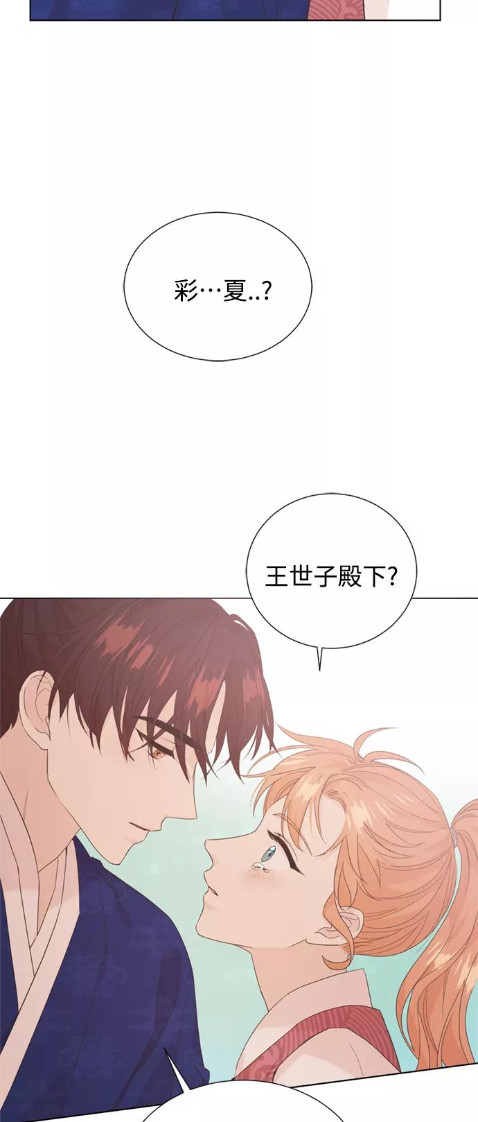 《雾气袅袅王世子》[第二季] 第65话 第38页