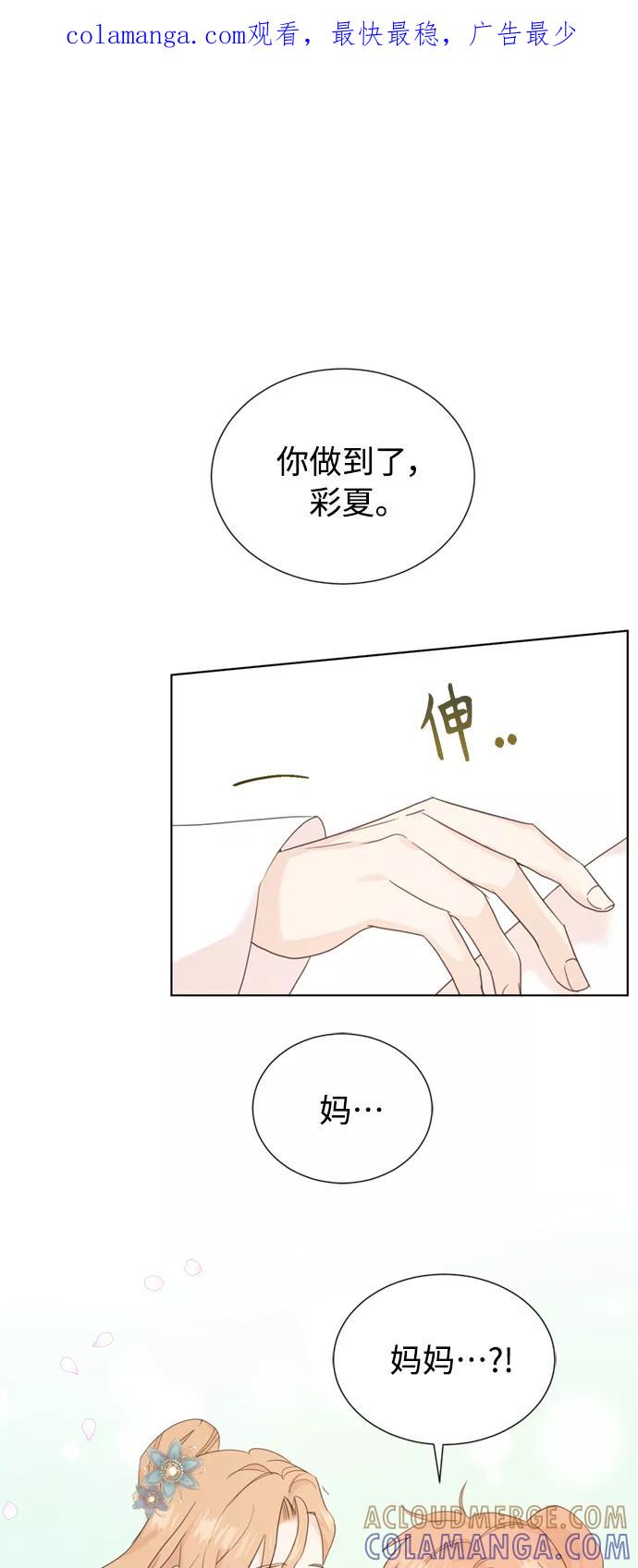 《雾气袅袅王世子》[第二季] 第65话 第1页