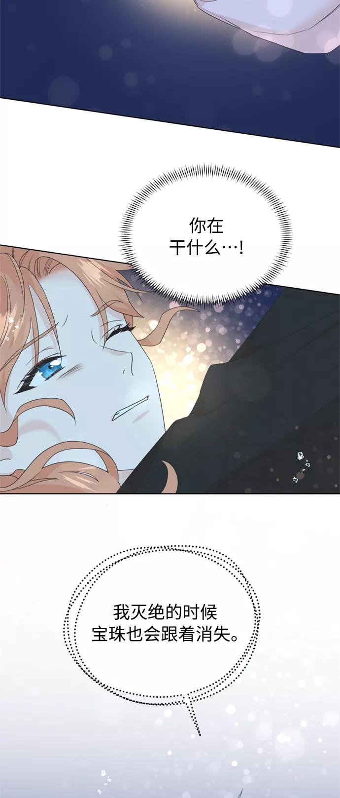 《雾气袅袅王世子》[第二季] 第65话 第15页