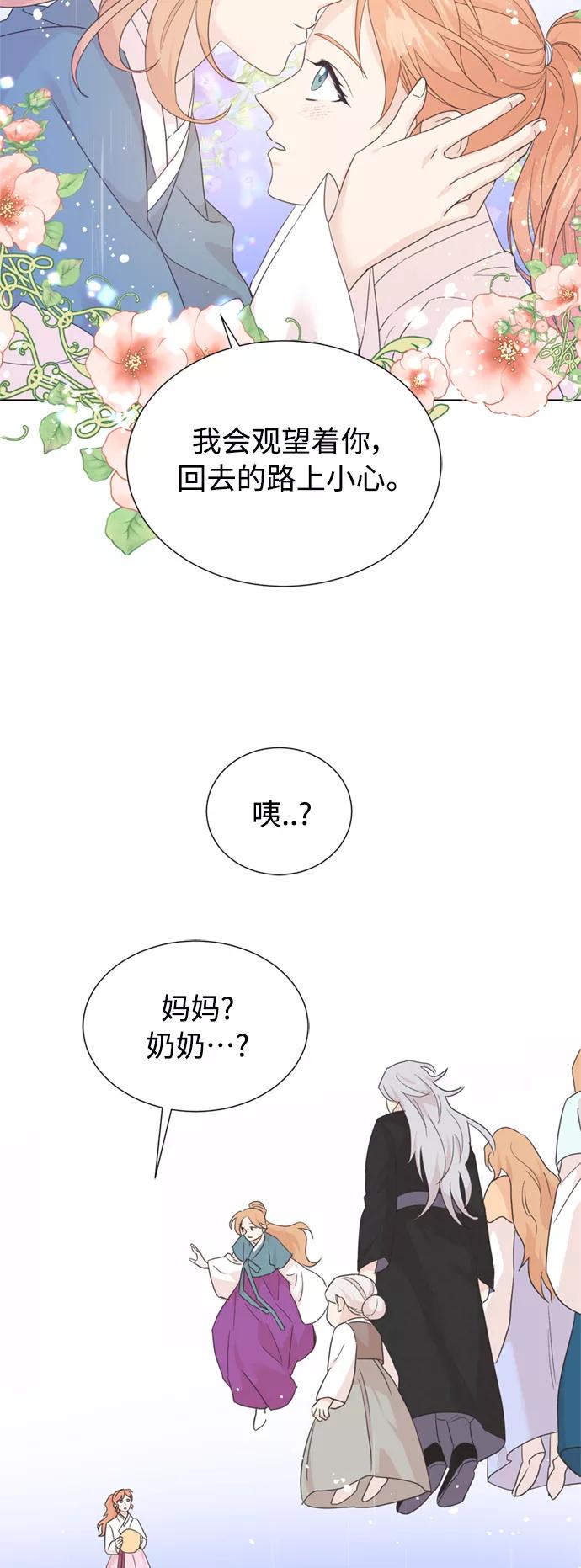 《雾气袅袅王世子》[第二季] 第65话 第11页