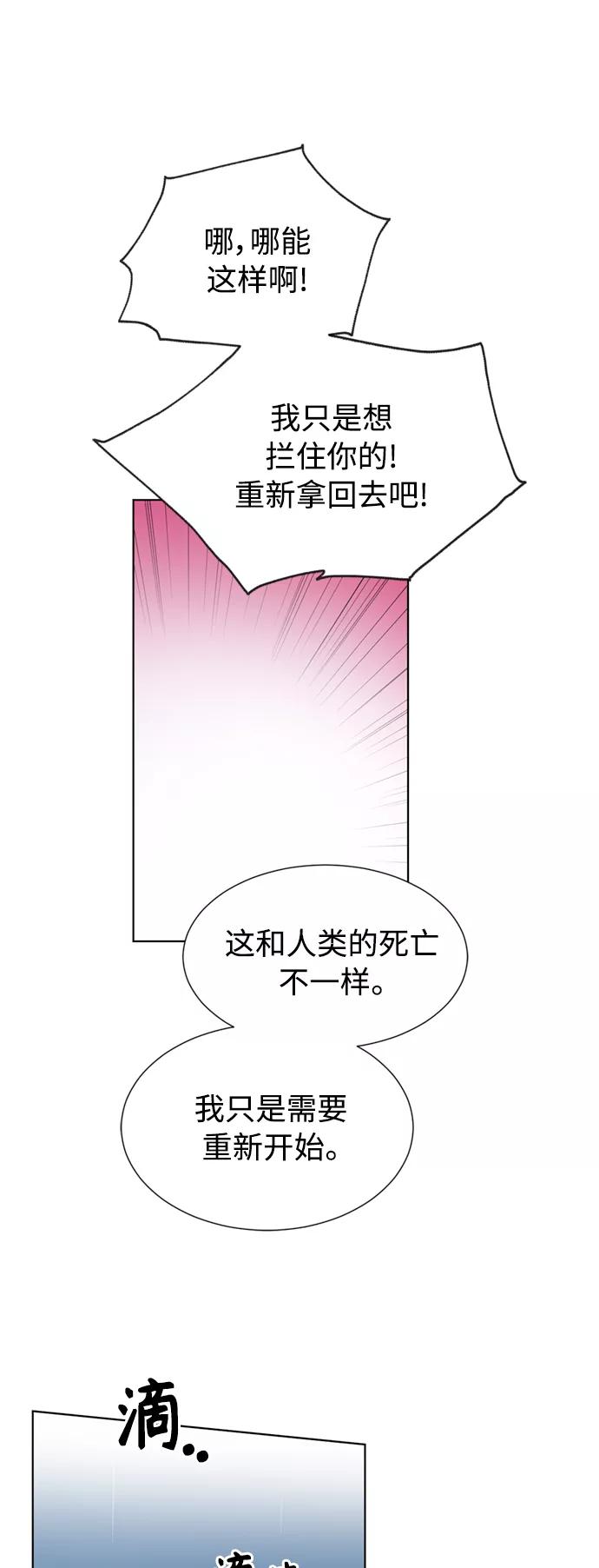 《雾气袅袅王世子》[第二季] 第65话 第8页