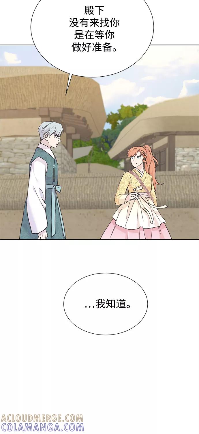 《雾气袅袅王世子》[第二季] 第66话（最终话） 第37页