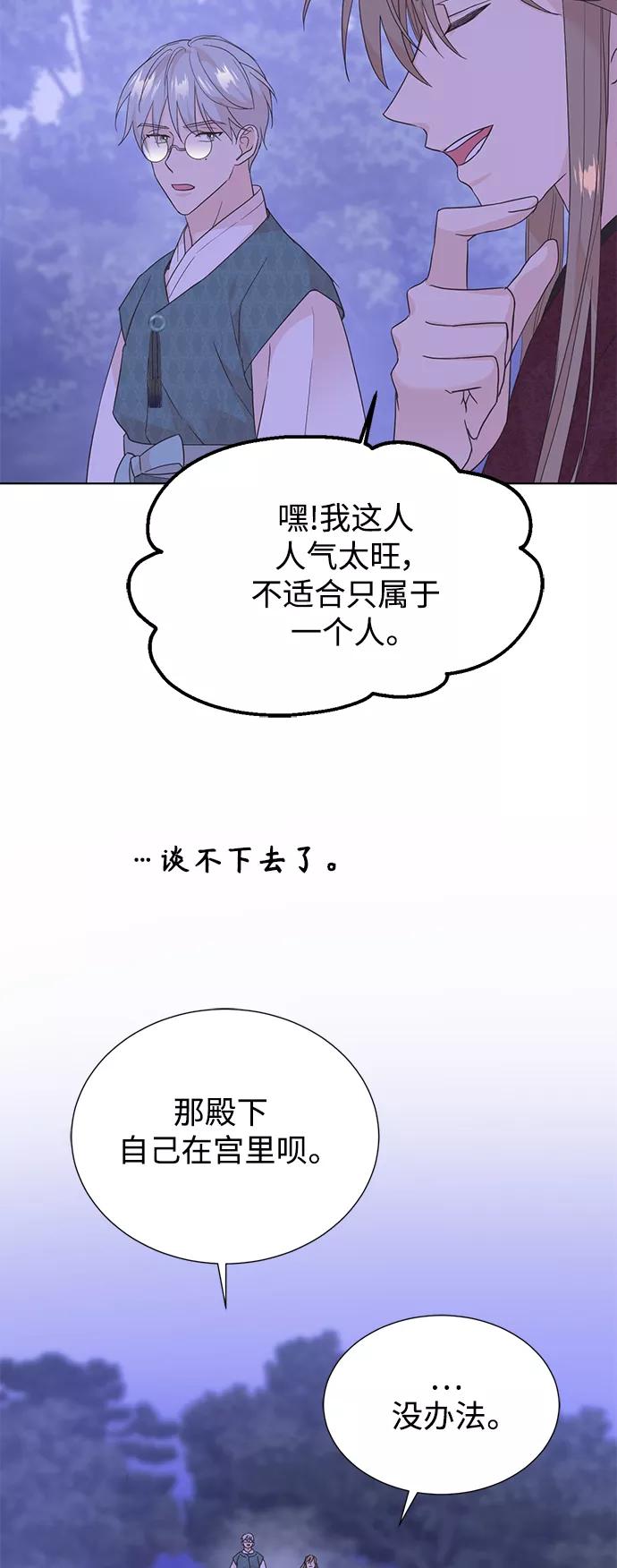 《雾气袅袅王世子》[第二季] 第66话（最终话） 第60页