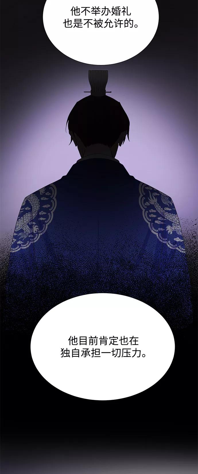 《雾气袅袅王世子》[第二季] 第66话（最终话） 第39页